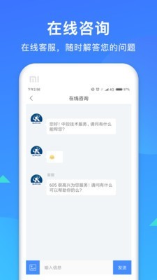 掌上中控软件截图2