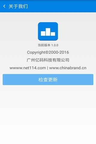 中国品牌榜软件截图0