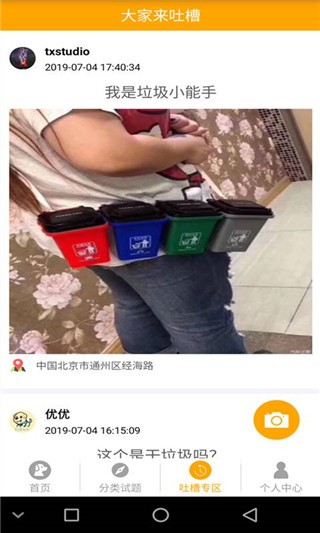 拍照识垃圾软件截图2