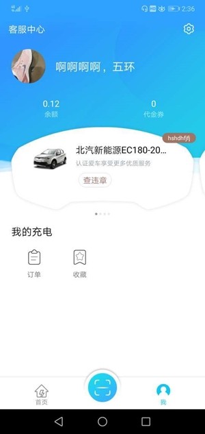 锡能智充软件截图1