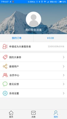 大拿用户软件截图1