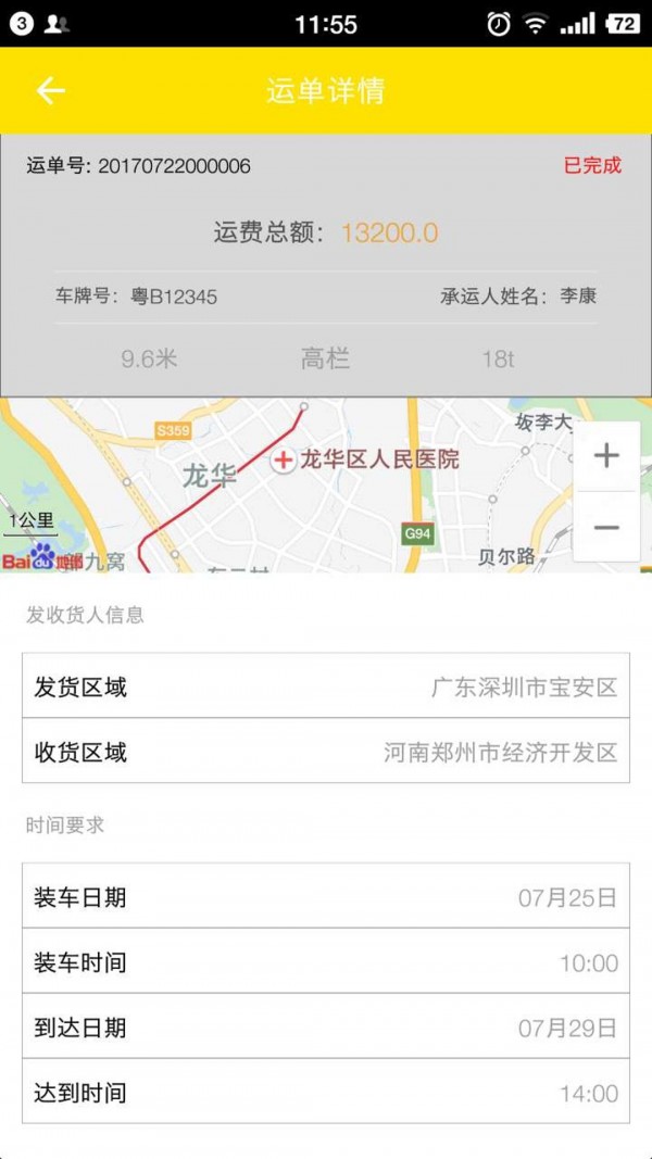 菜亿车货主版软件截图3