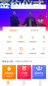 工匠小哥软件截图0