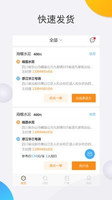 货灵通物流端软件截图1