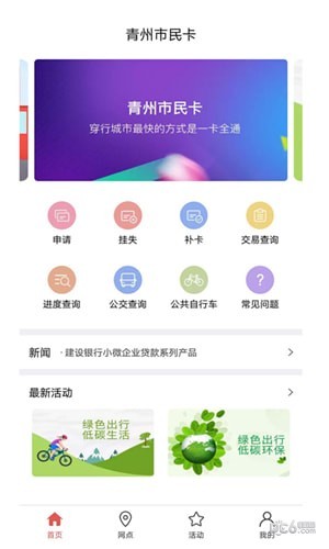 青州市民卡软件截图3