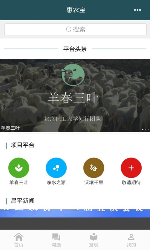 惠农宝软件截图0