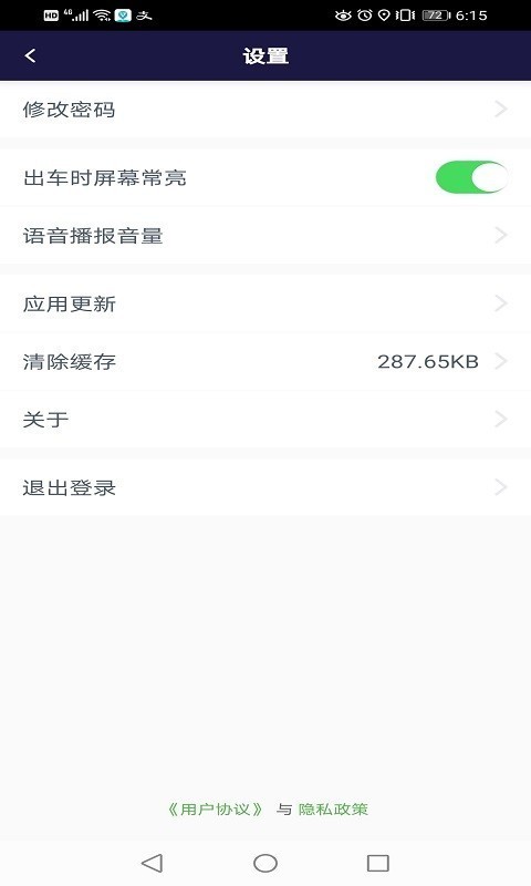 就到出行软件截图2