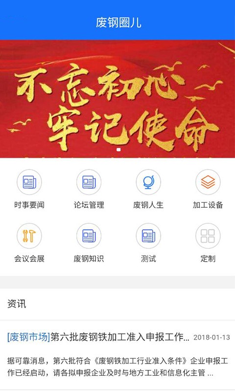 废钢圈儿软件截图0