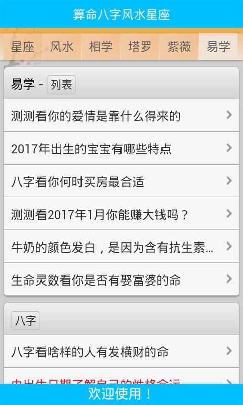 周易生辰八字起名软件截图3
