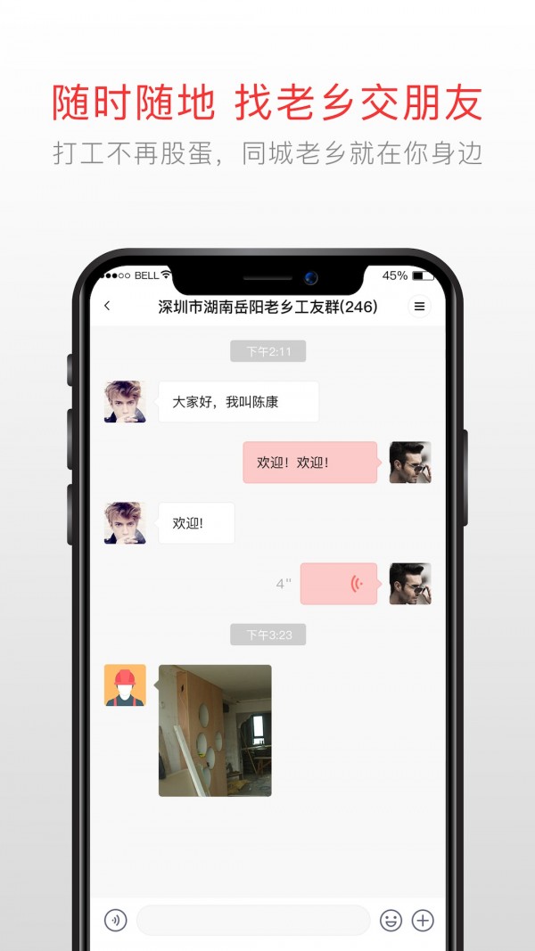 泥蜂工友软件截图2