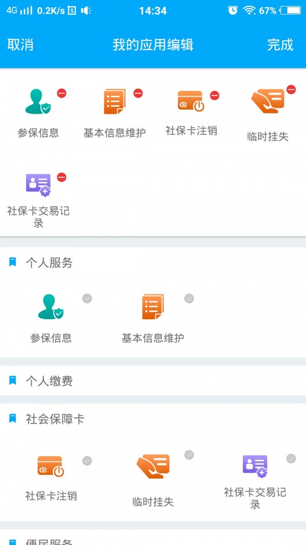 莱芜人社软件截图2