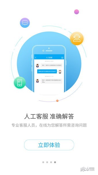 铁岭公积金软件截图3