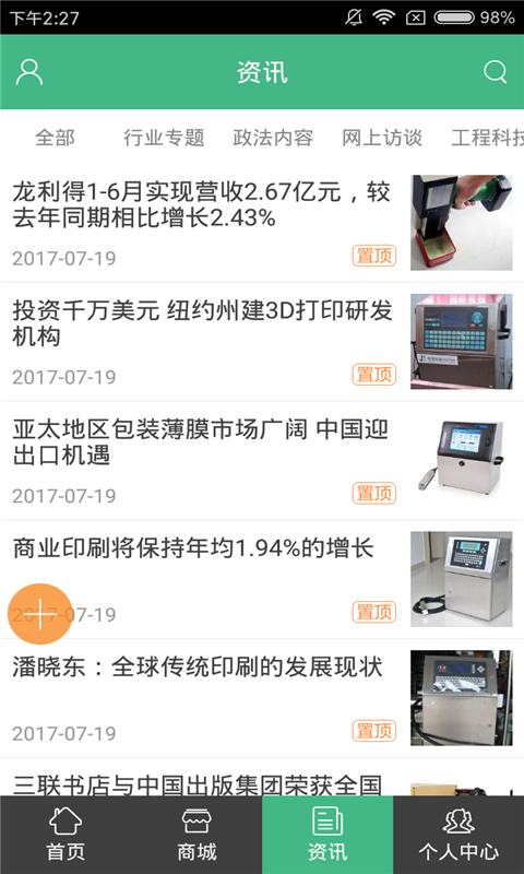 喷码机网软件截图2