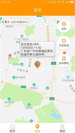 智能守护5软件截图1