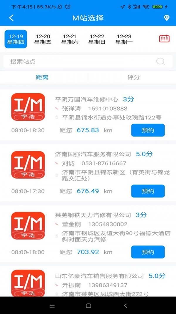 m站尾气治理软件截图0