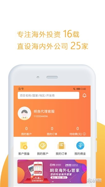 明良海外通软件截图3