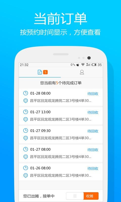 换钱回收端软件截图2