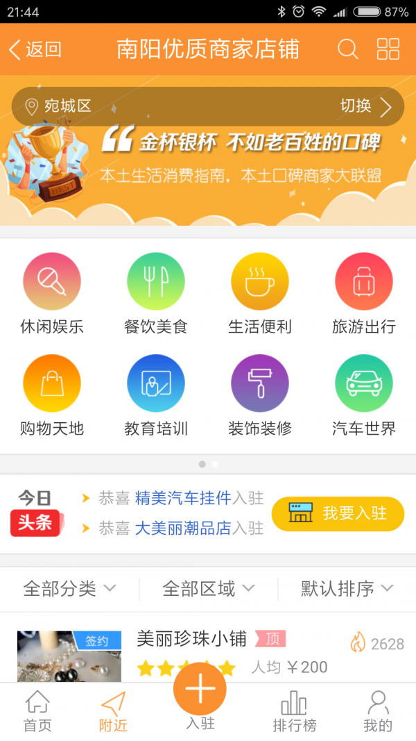 南阳生活宝软件截图1