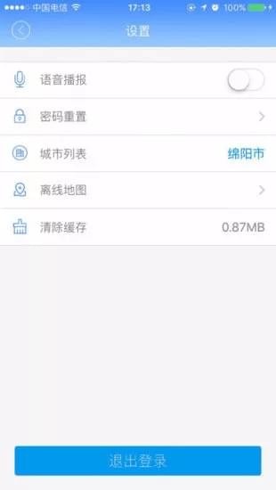 绵阳停车软件截图2