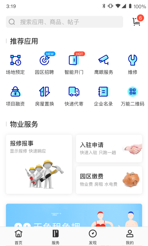 智慧网谷软件截图1