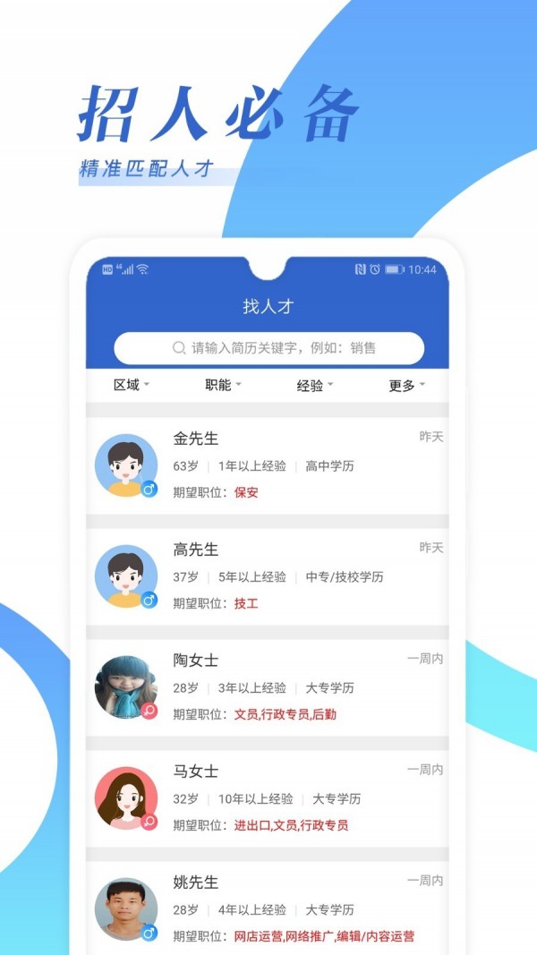 乐贤人才网软件截图3