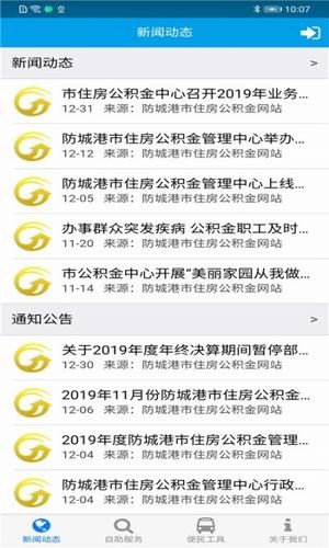 防城港公积金软件截图1