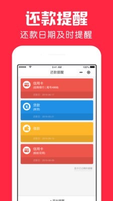 鲨鱼日历软件截图3