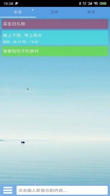 高效备忘录软件截图3