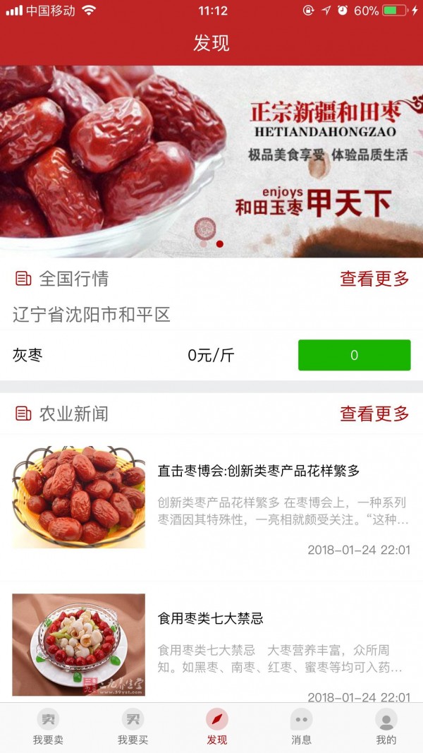 中国枣网软件截图1