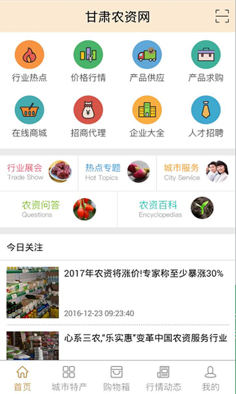 甘肃农资网软件截图0