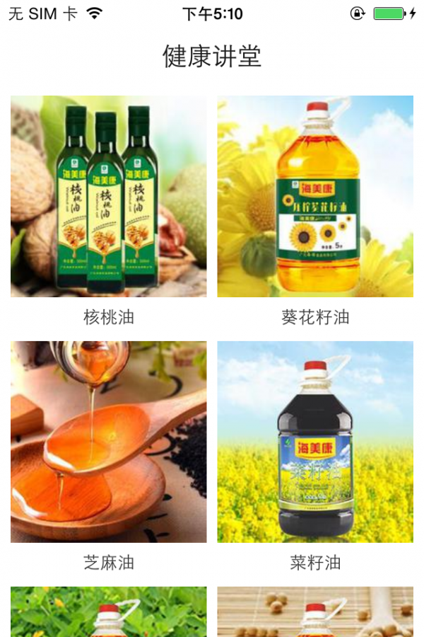 海诺食品软件截图1