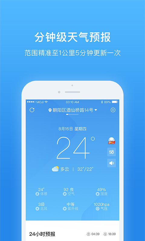 天气非常准软件截图0