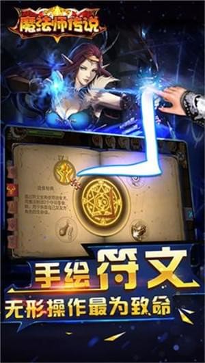 魔法师传说软件截图3