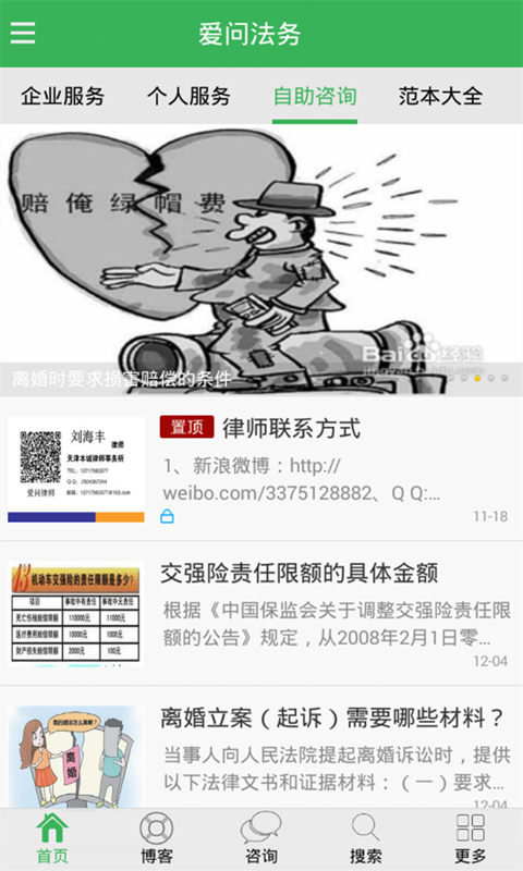 爱问律师软件截图1