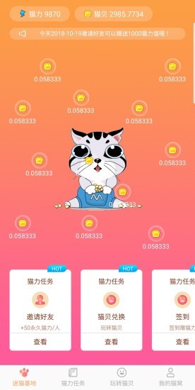 迷猫软件截图1