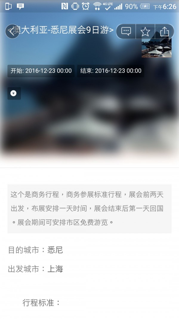 展会网软件截图2