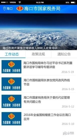 海口税务软件截图2