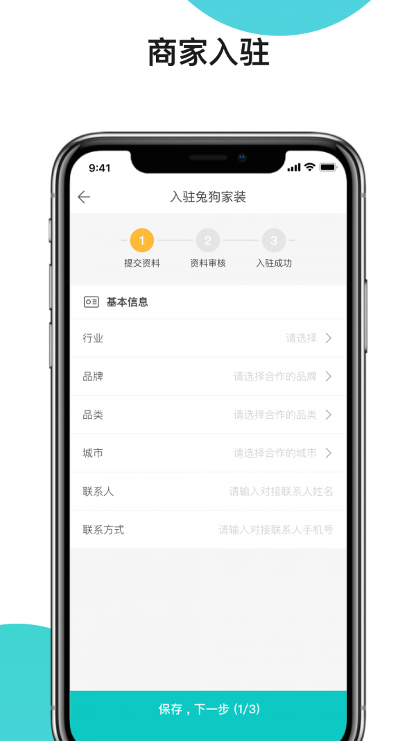 兔狗家装商家软件截图0