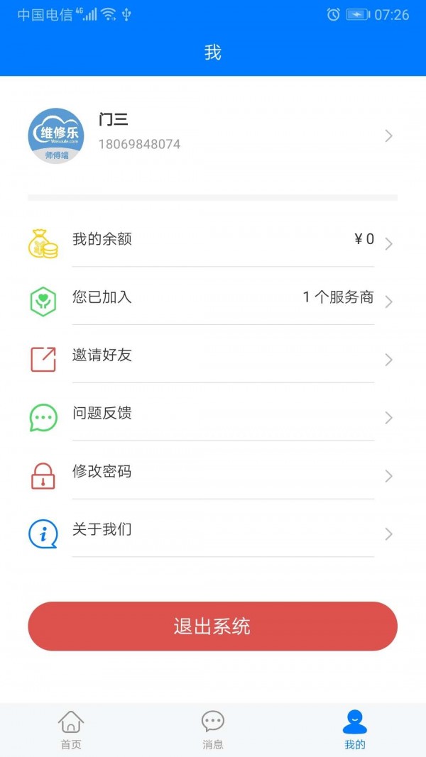 维修乐软件截图3