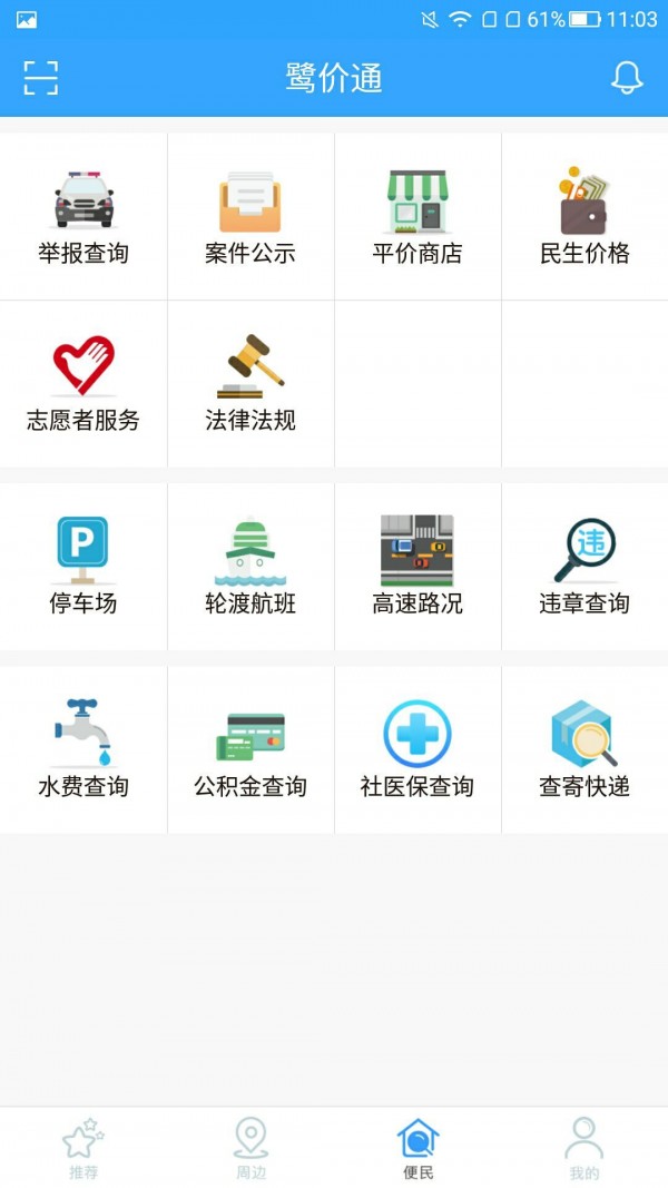 鹭价通软件截图2