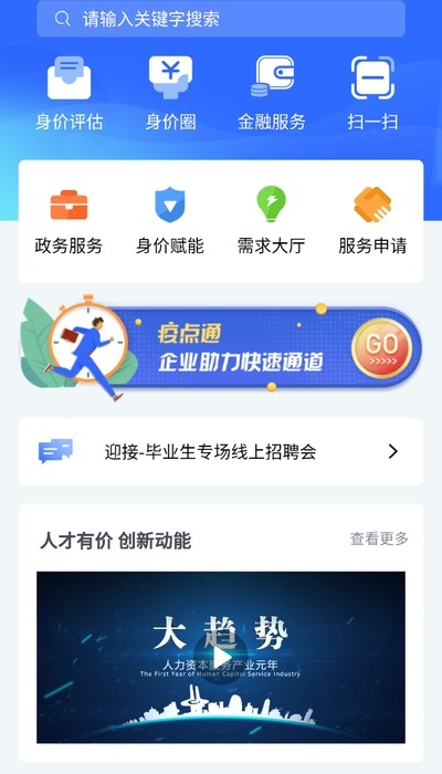 人才有价软件截图2