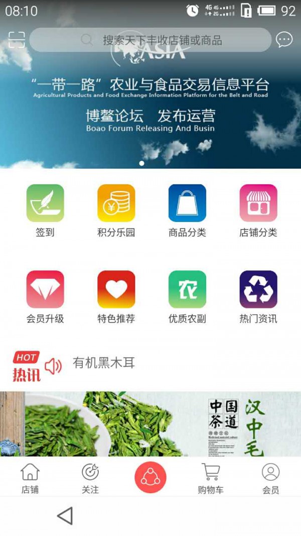 天下丰收软件截图1