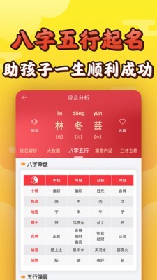 起名解名八字取名字软件截图3