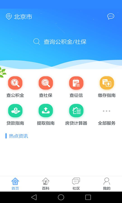 郑州公积金查询软件截图0