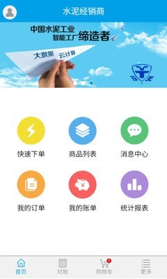 水泥经销商门户软件截图1