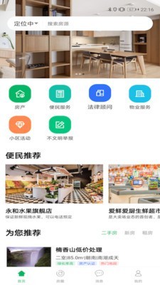 臣光物业软件截图1