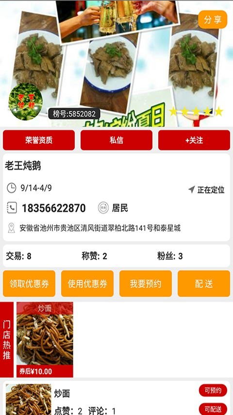 泰快新店软件截图1