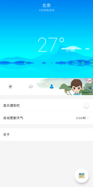 易道天气软件截图0