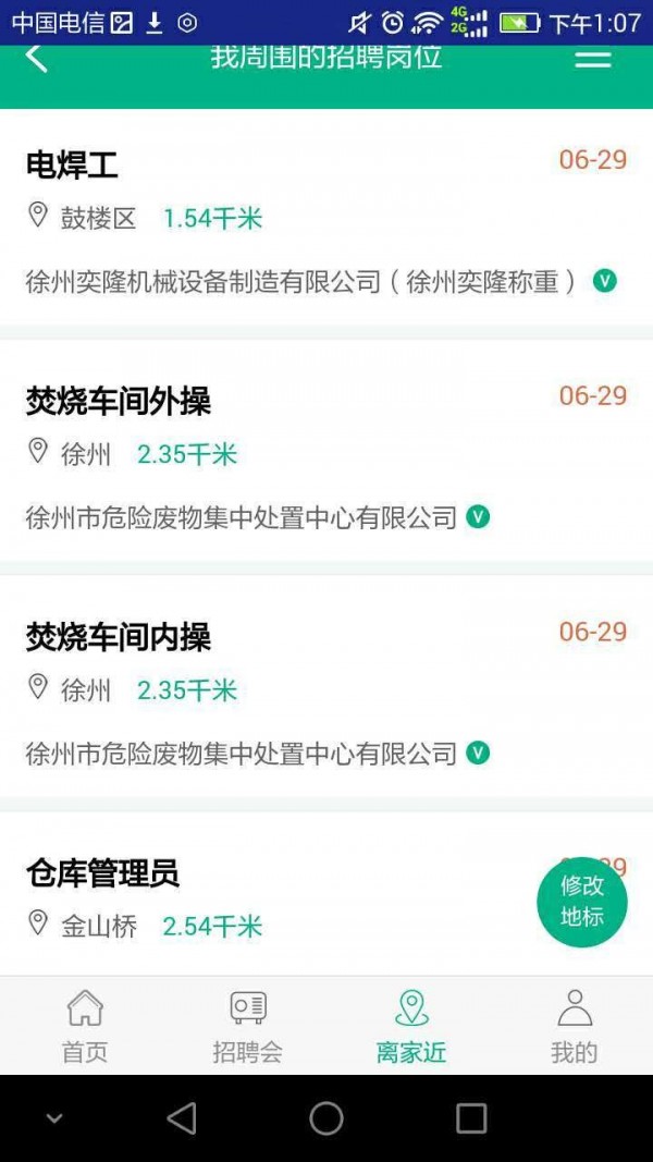 徐州英才网软件截图1