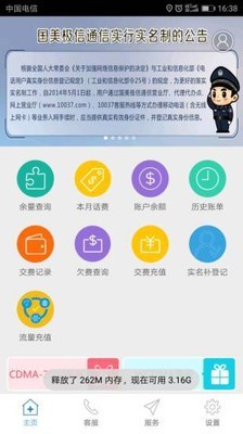 极信通信网上营业厅软件截图1